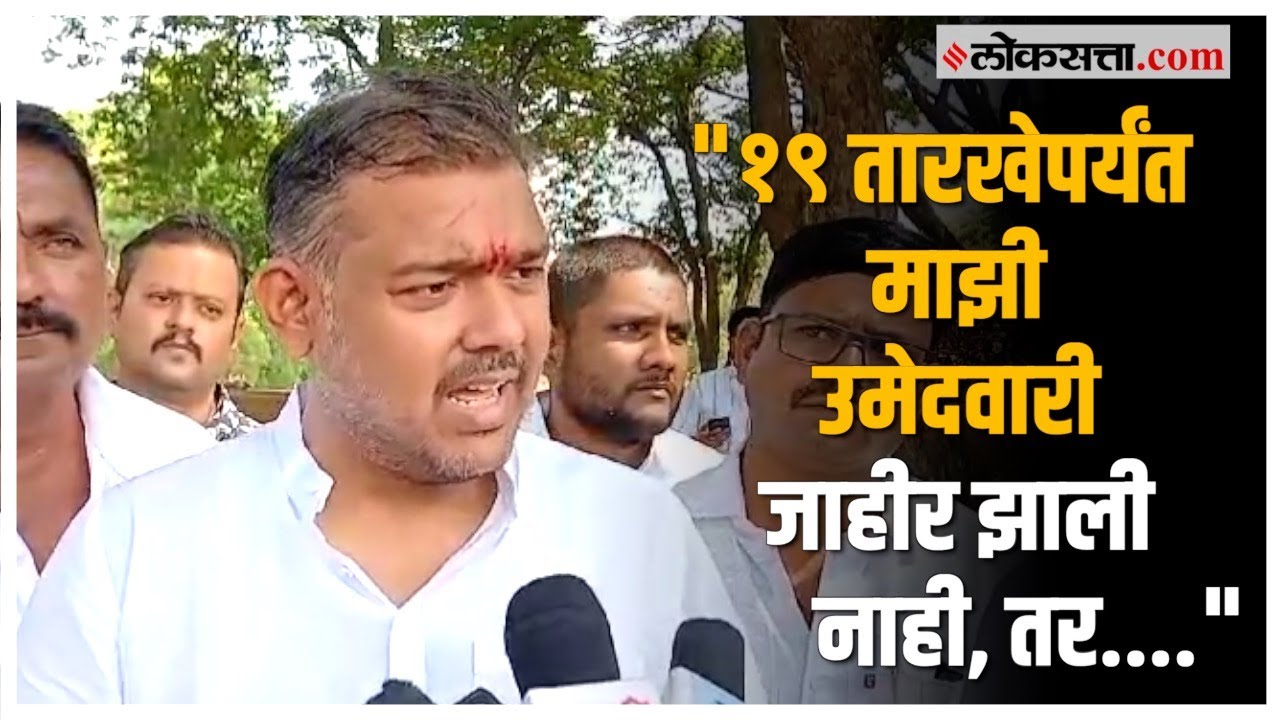 Vishal Patil Sangli Speech: सांगलीमध्ये विशाल पाटील निवडणूक लढवण्यावर ठाम! नेमकं काय म्हणाले?