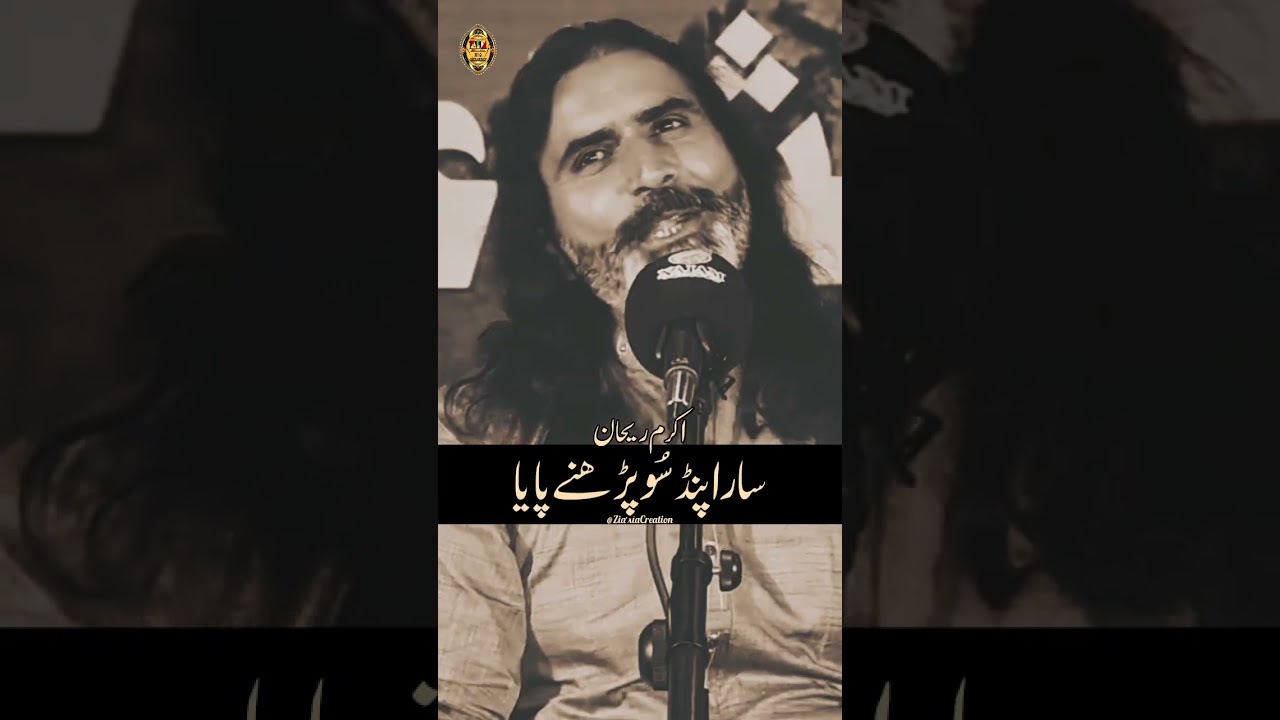 Chaah Peeti Akhbar Parhi Ay Akram Rehan Most Sad Romantic Love Famous And Popular Punjabi Poetry