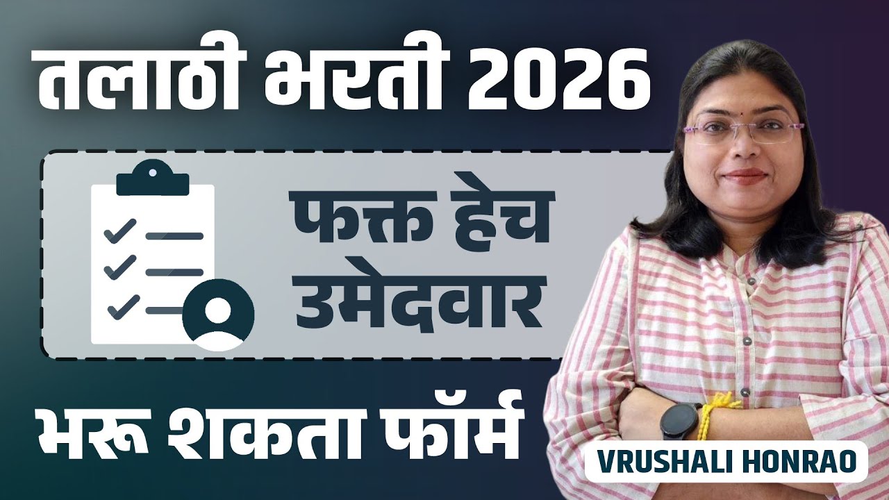 Talathi Bharti 2026 Eligibility, New Update😨 Age, Qualification, Form Details🔥