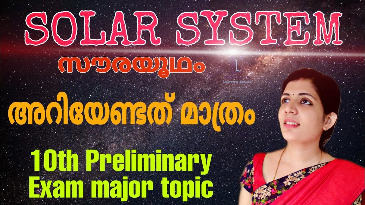 Solar system സൗരയൂഥം||LDC special||LGS||preliminary exam special||sruthy's learning square