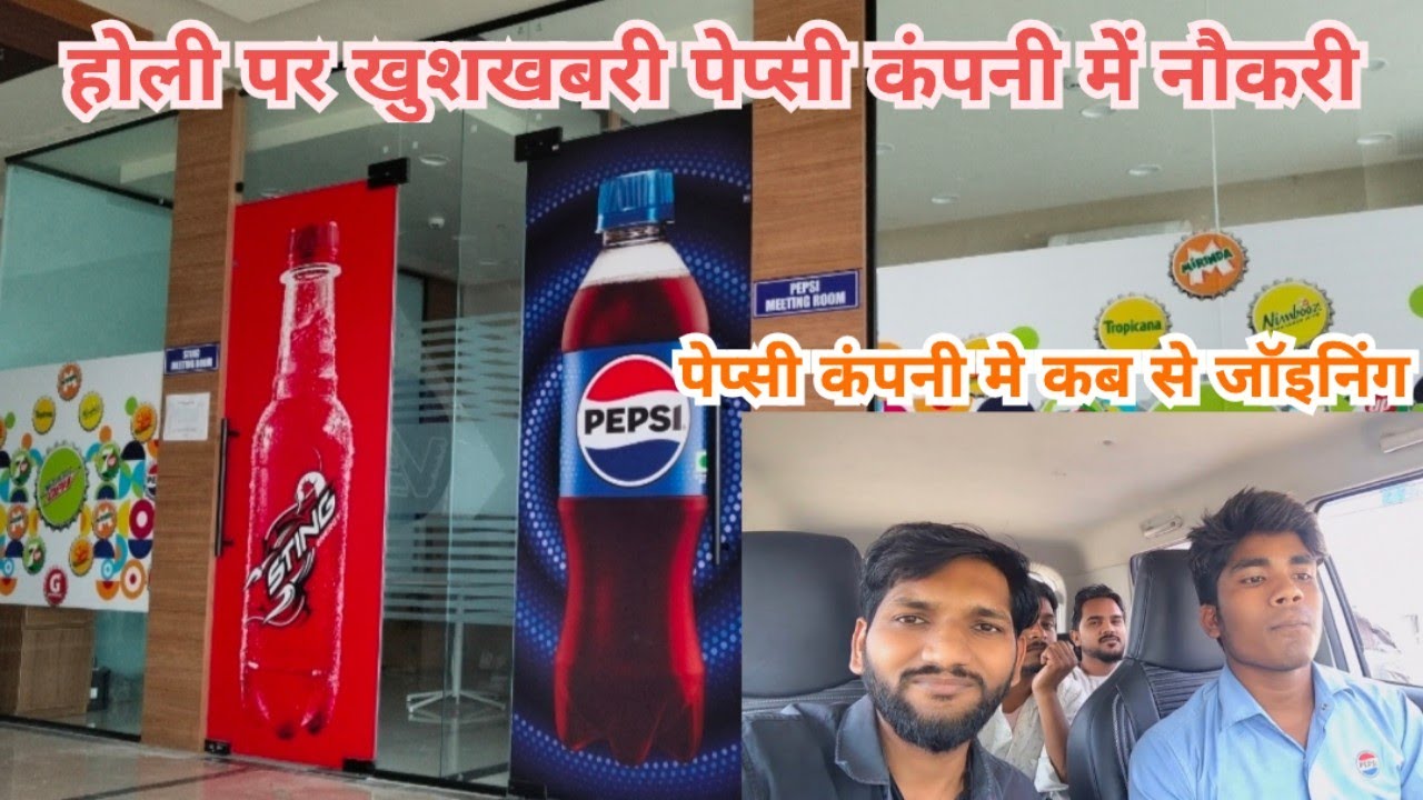 प्रयागराज पेप्सी कंपनी में नौकरी करने का सुनहरा मौका || Job in Pepsi Company Prayagraj || 