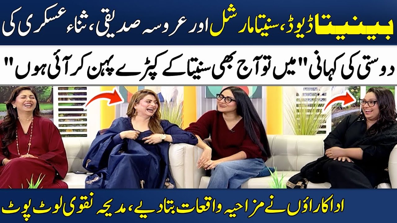 Dosti Ki Kahani💕 | Benita David & Sunita Marshall | Aroosa Siddique & Sana Askari | Madeha Naqvi