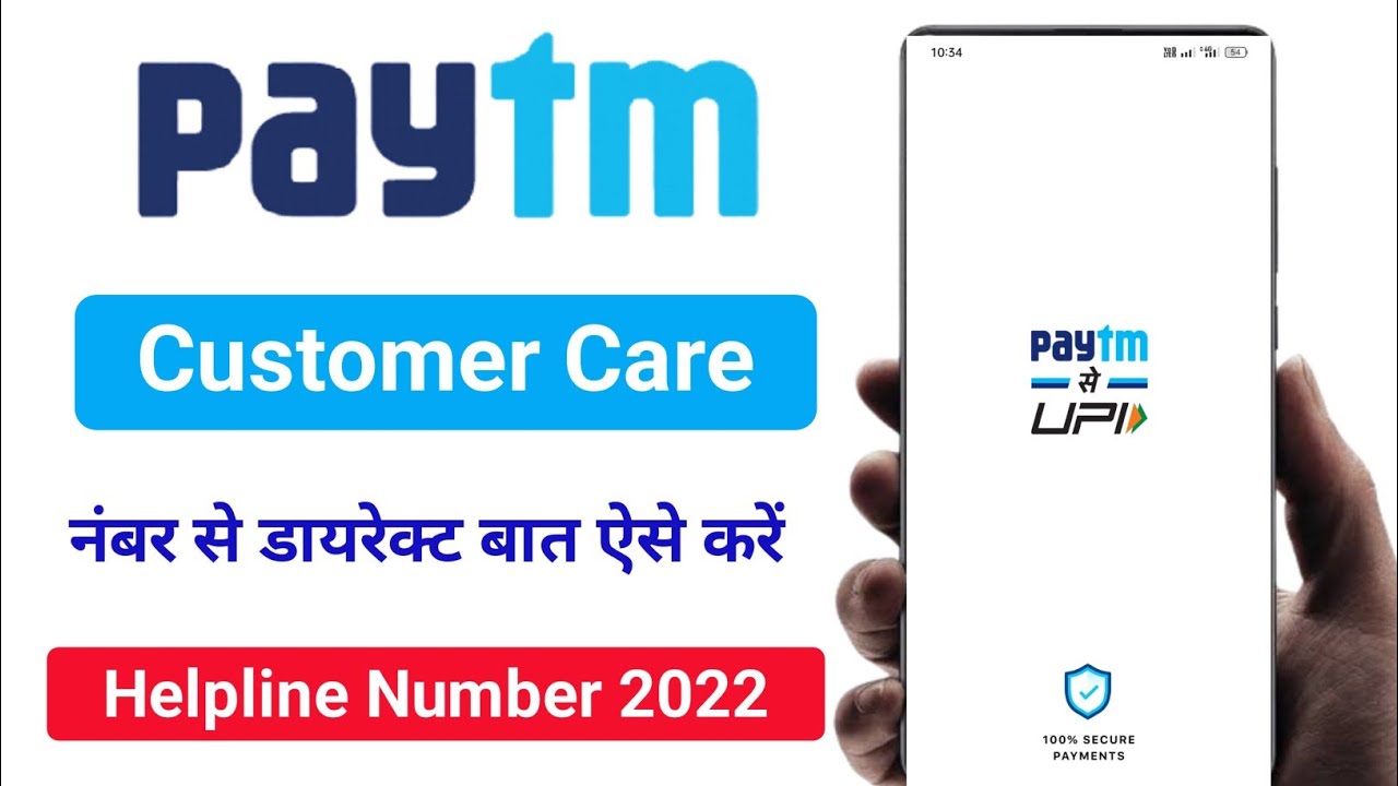 Paytm Customer Care Number 2022 | Paytm customer care se kaise baat karen | Paytm helpline number