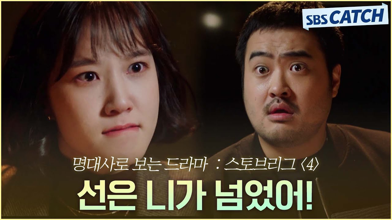 명대사로 다시보는 〈스토브리그〉 4편 ＂선은 니가 넘었어!＂개념 상실한 차엽에게 사이다 멘트 날리는 박은빈🔥 #스토브리그 #명대사 #SBSCatch