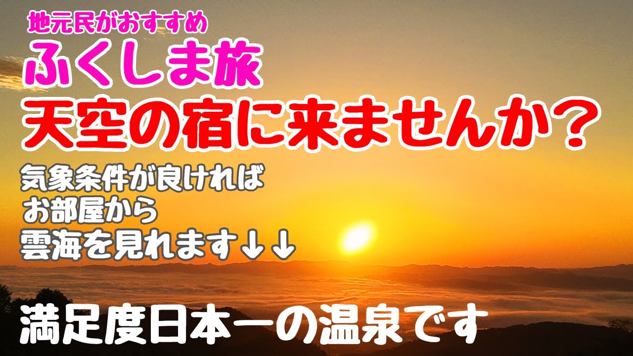 【福島県】国内でもトップクラスの抗酸化力がある高湯温泉　開湯以来『源泉かけ流し』にこだわり続けている温泉旅館　花月ハイランドホテルに来てみませんか？