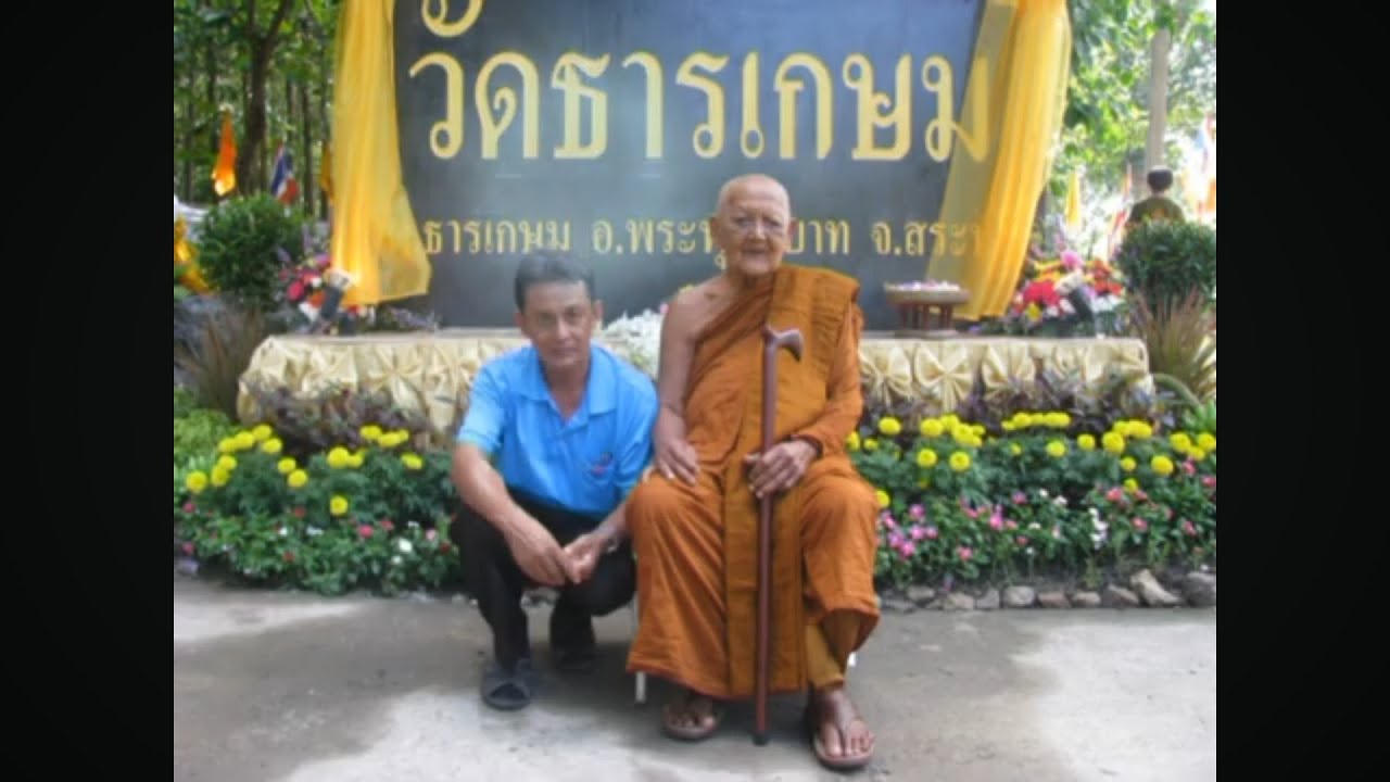 หลวงปู่สนั่น จิณฺณธมฺโม เปิดป้ายวัดธารเกษมวันที่ ๖ – ๗ พฤศจิกายน ๒๕๕๗