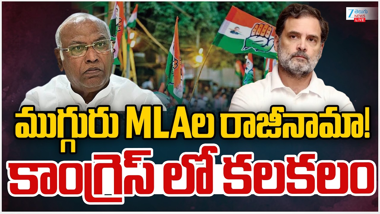 LIVE: Karnataka 3 MLAs resign! Resignation To Congress Party | CM DK Shivakumar | Zee Telugu News