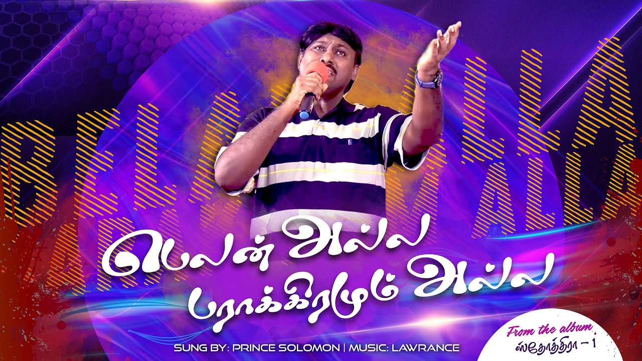Belan Alla! Parakkiramum Alla! | Prince Solomon | Lawrence Soosai | Peace Gospel Tube
