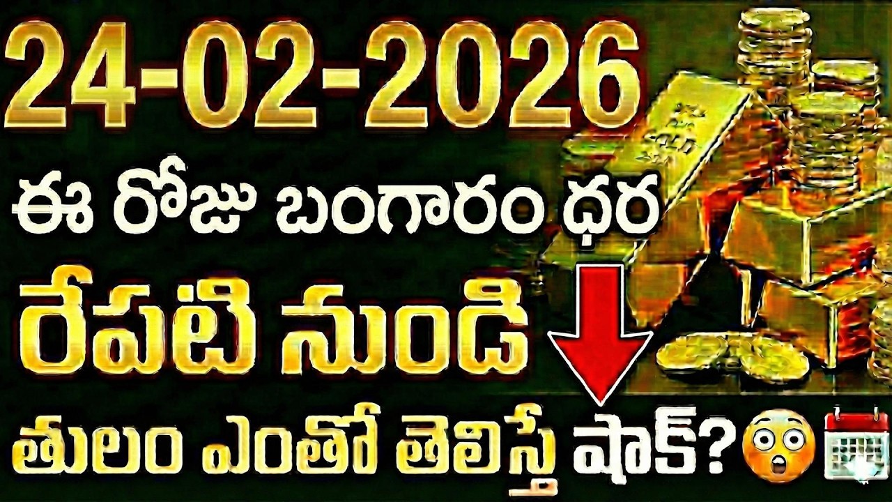 Today Gold Rate | Gold Price in India 2026 | Gold rate in 2026 | gold investment | SumanTV Naveena