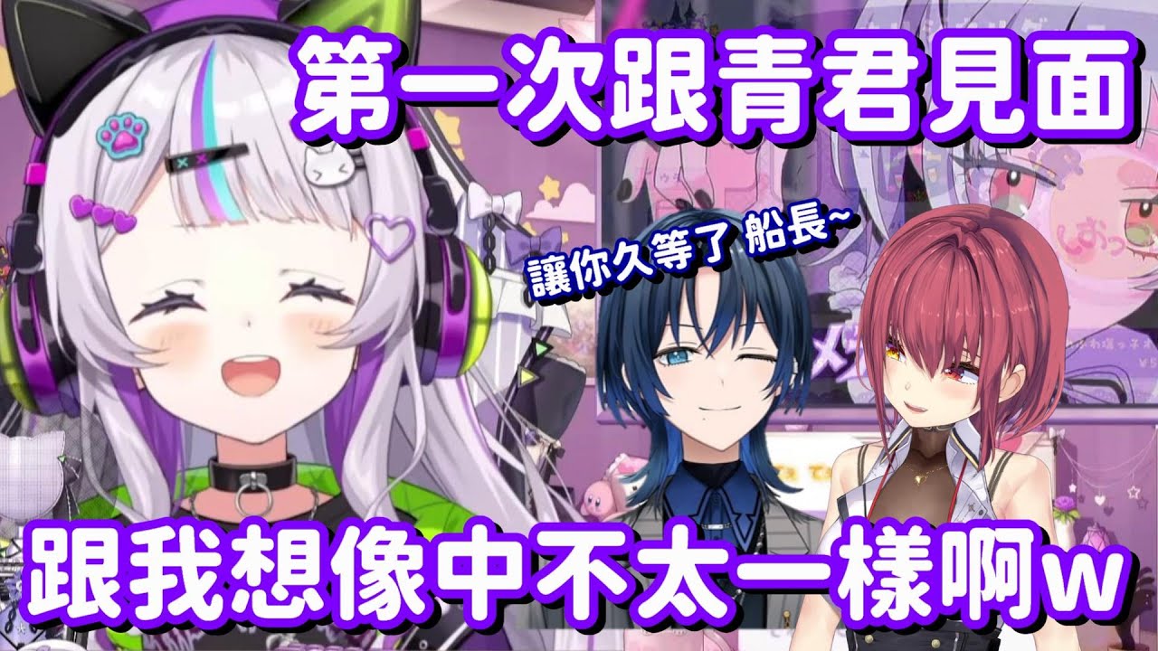 跟詩音想像中不同的青君...? 原來現在還有人覺得 青君是走帥氣路線的啊...【Hololive中文精華】【紫咲詩音】