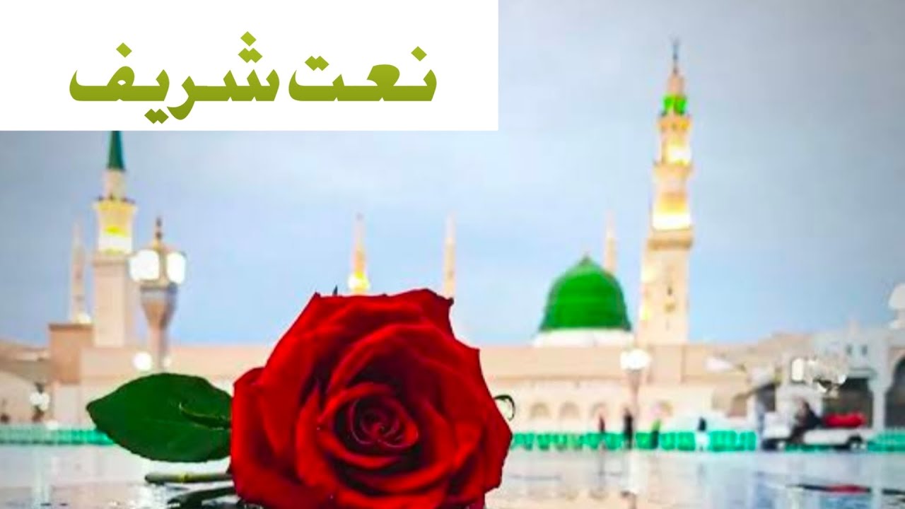 Naat Sharif #deeni#islamic#video