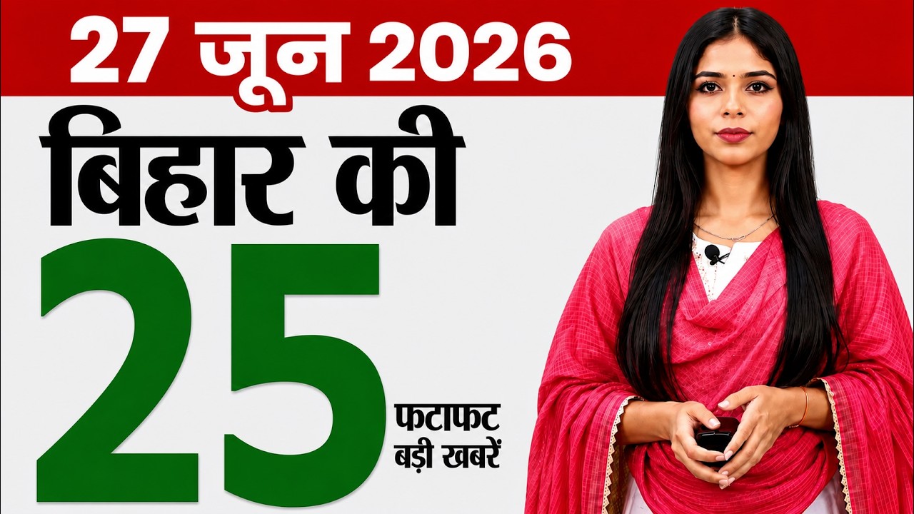 Bihar news today daily news of 27th June 2026.Government buses Bihar,films Bihar,Bihar universities