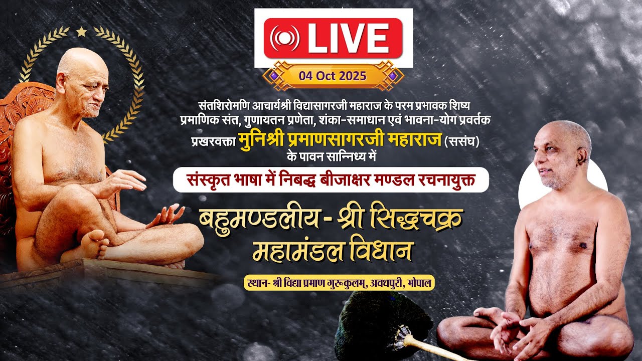 Siddhachakra Mahamandal Vidhan l 08/10/25 | Avadhpuri, Bhopal #parastvlive #parastv