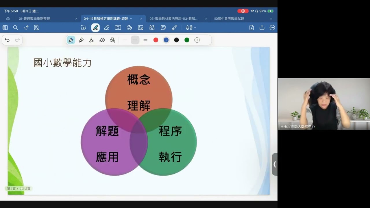教檢衝刺-數材-整數概念與四則符號-重點整理