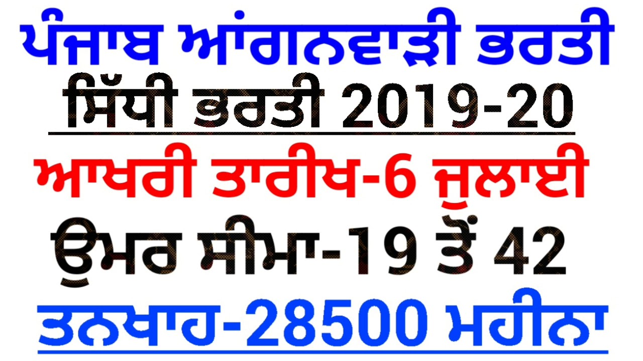 Govt jobs in punjab in june 2019|Punjab recruitment 2019|Punjab govt jobs|Latest govt jobs in july