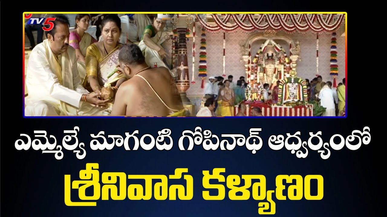 Yousufguda Police Grounds: Sri Srinivasa Kalyanam | MLA Maganti Gopinath | TV5 News Digital