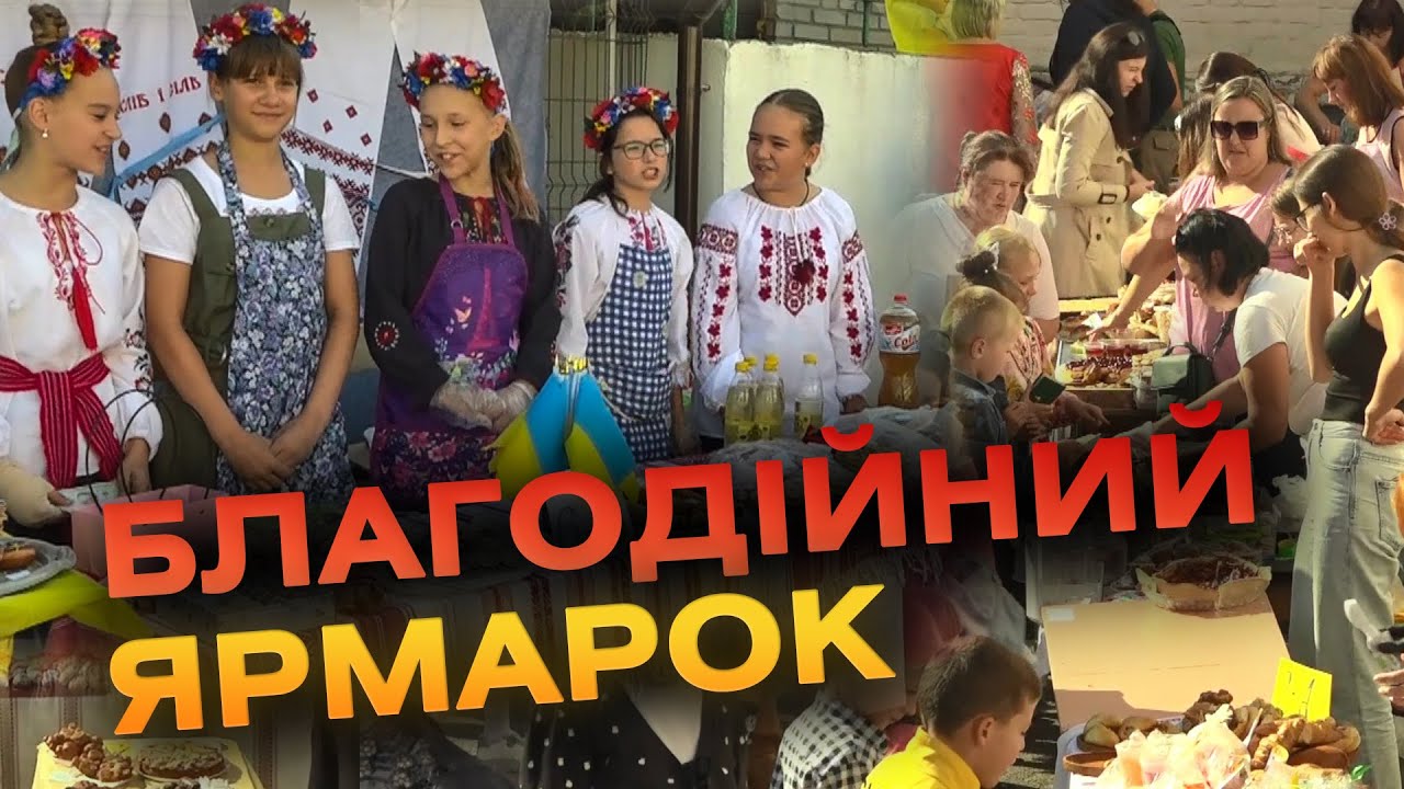 У ліцеї №19 організували благодійний ярмарок, зібрані гроші спрямують на ЗСУ
