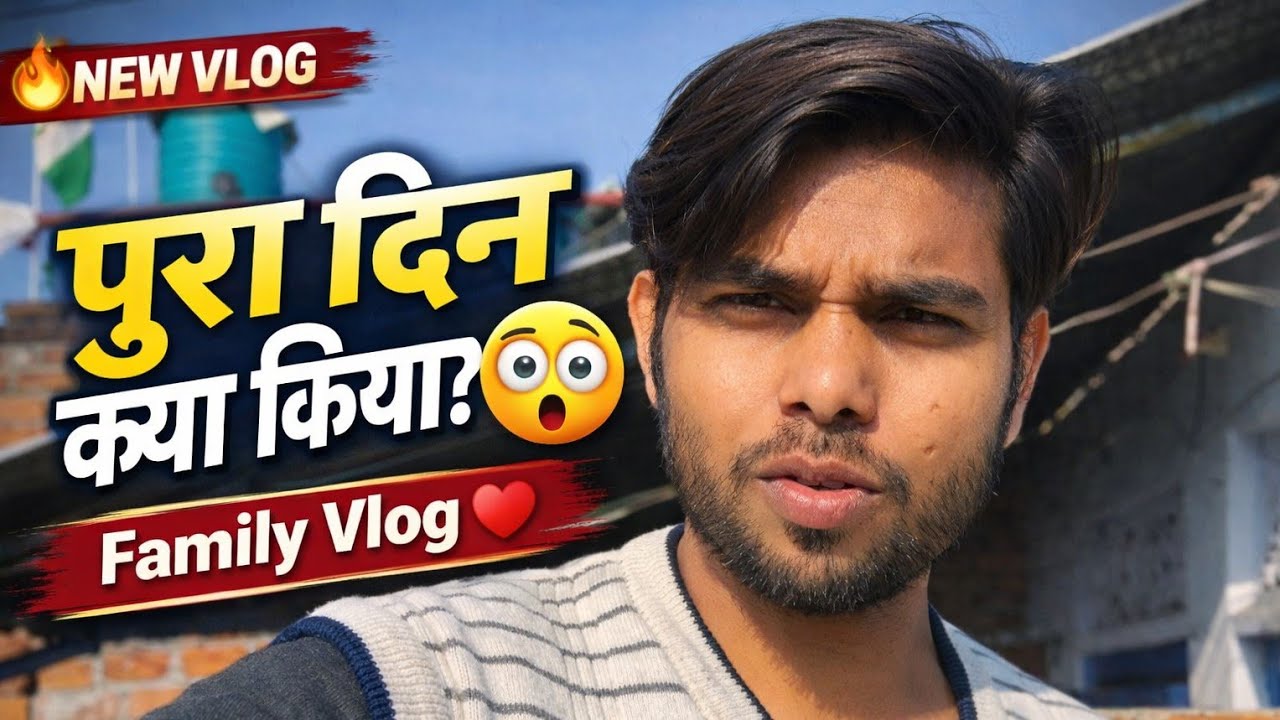 सुबह से शाम तक क्या किया? | Family Daily Vlog 🏠 #viralvideo #neerajfamilyblog #video 