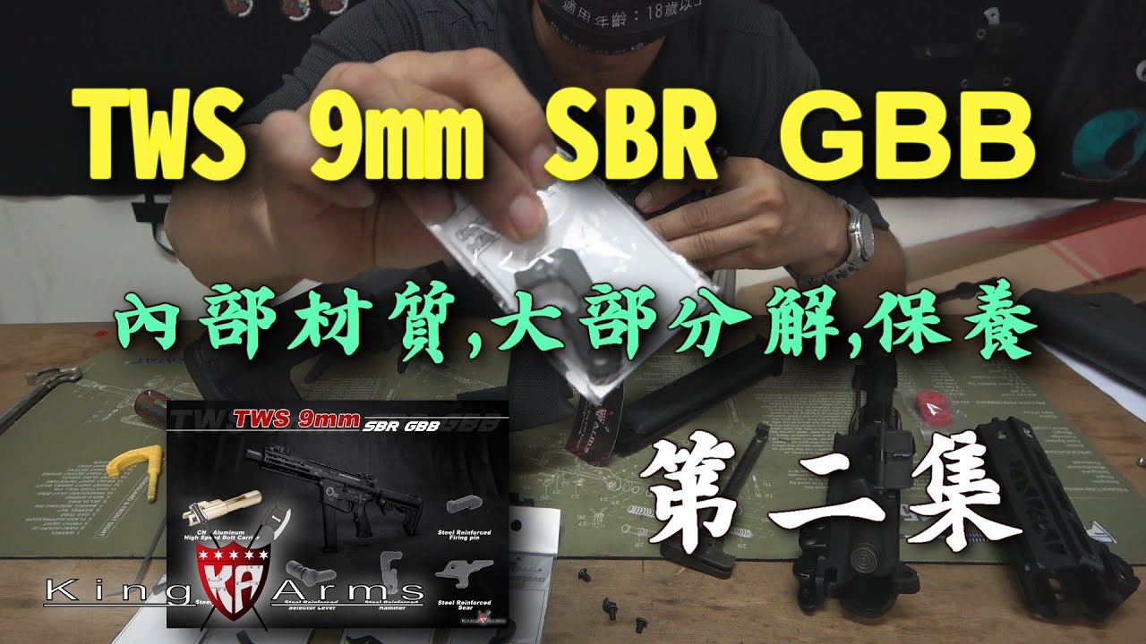 Qmoer Airsoft info / 生存遊戲 新槍介紹系列「King Arms TWS 9mm SBR GBB」第二集