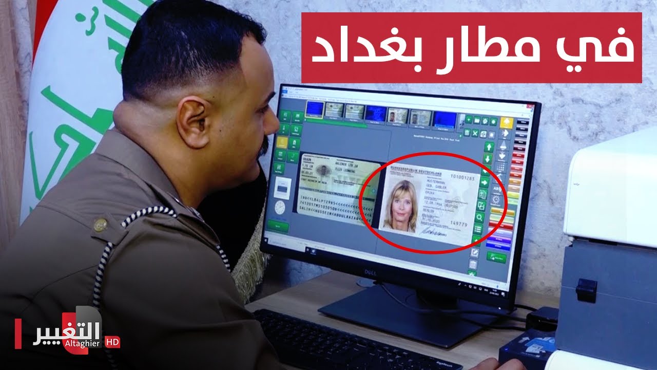 شاهد .. نقلة في جوانب التنظيم والإدارة بمطار بغداد الدولي | تقرير