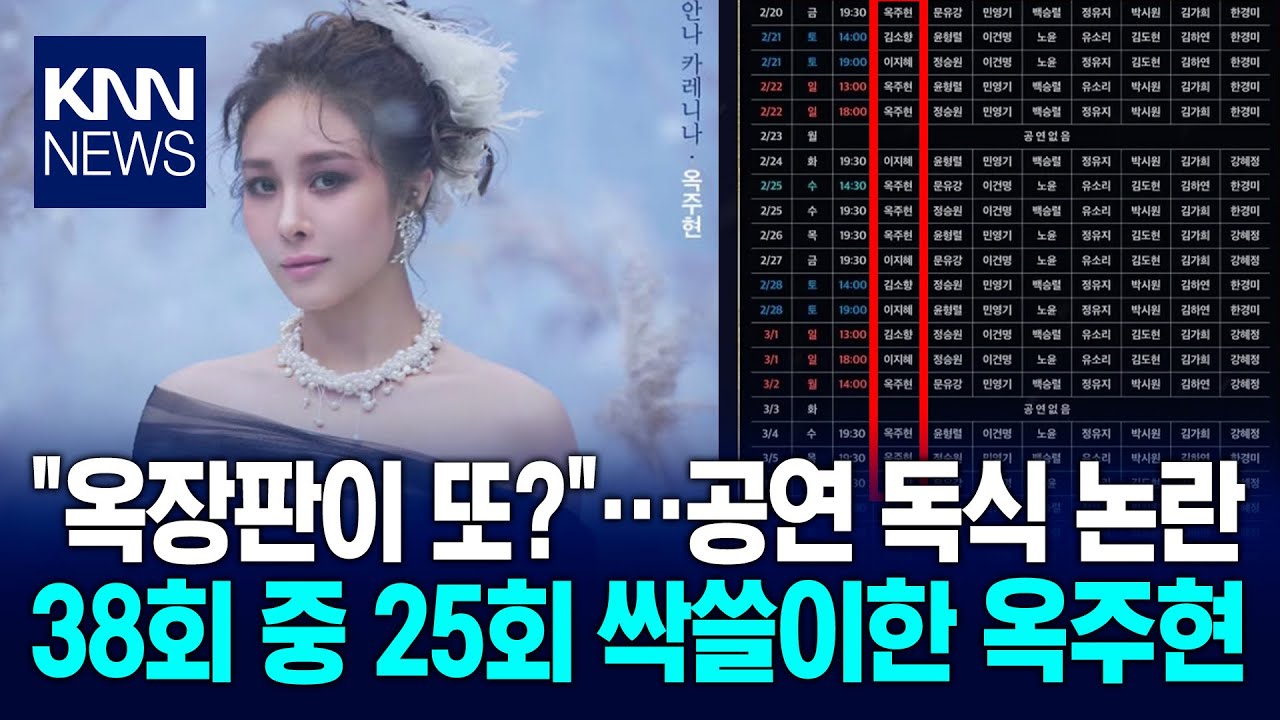 '옥주현 캐스팅 독식' 논란 속 김소향 