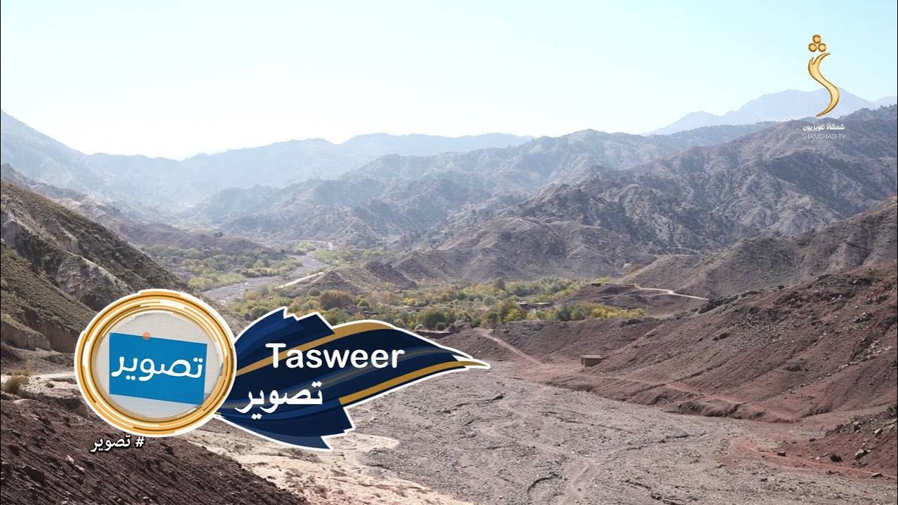 Tasweer, EP 38 - 07.11.2022 | تصویر- د کابل، ننګرهار او لوګر ترمنځ دو اب سیمې اوسېدونکو ورځنی ژوند