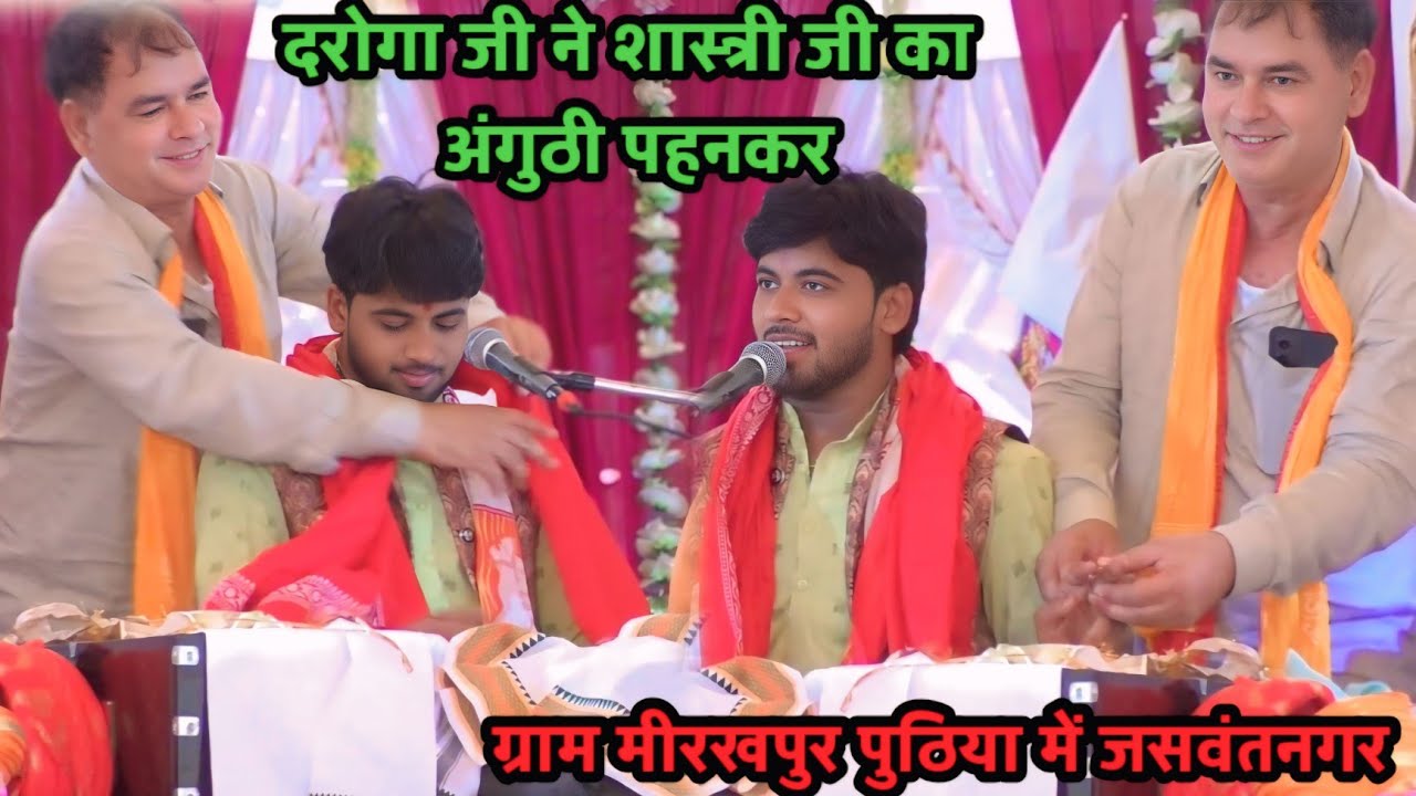 ग्राम मीरखपुर पुठिया में हुआ सम्मान दरोगा जी ने किया #shivam_shastri