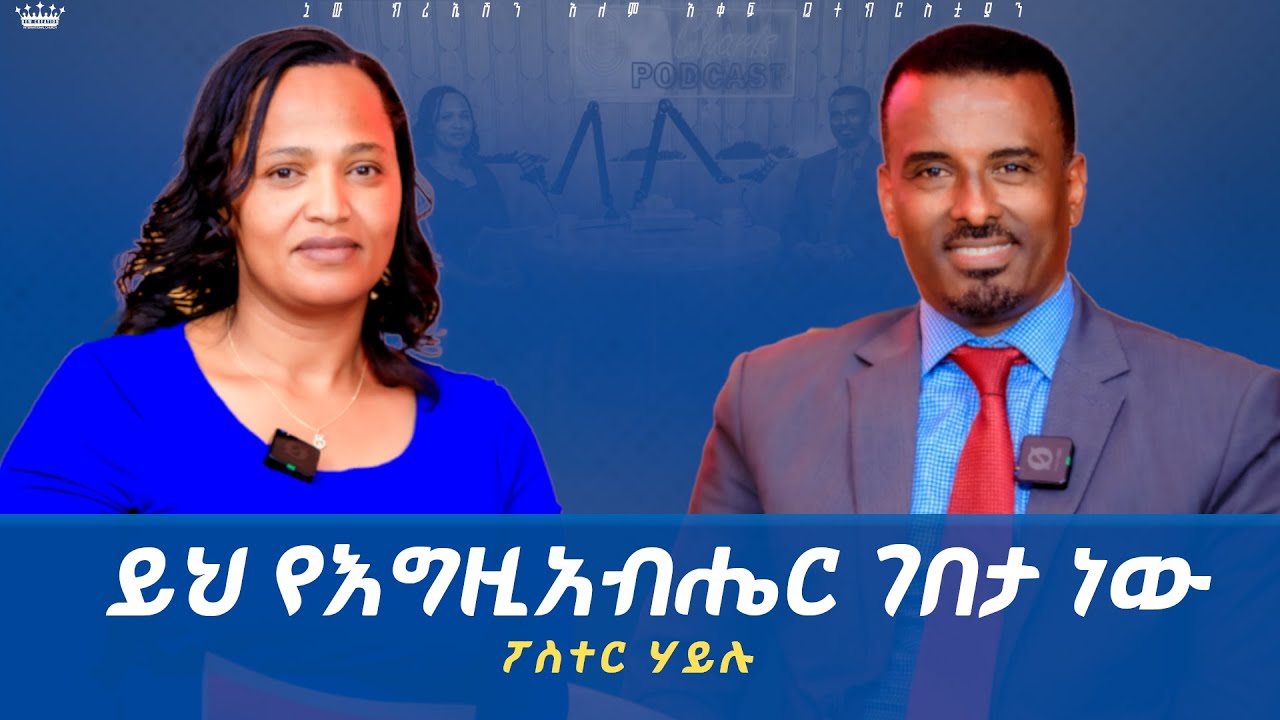 ይህ የእግዚአብሔር ገበታ ነው//ፓስተር ሃይሉ ደሳለኝ//Charis Show //New Creation Church//Apostle Japi