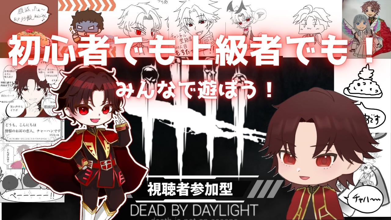 【#DBD Live】2VS8で勝利の栄光を、共に...！＆雑談～part205【#VTuber#参加型】