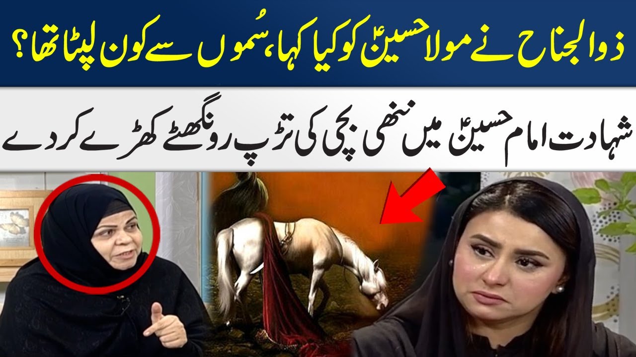 Zuljanah Nay Imam Hussain AS ko kya kaha? | Muharram Special | Madeha Naqvi | SAMAA TV
