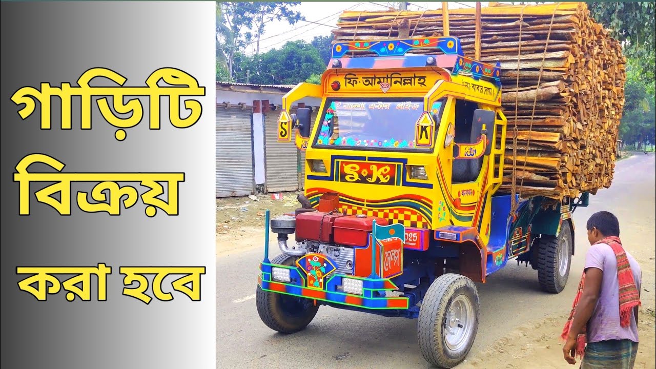 সেরা একটি চার চাকার লাটাহাম্বার গাড়ি বিক্রয় করা হবে  BD Welding Shop