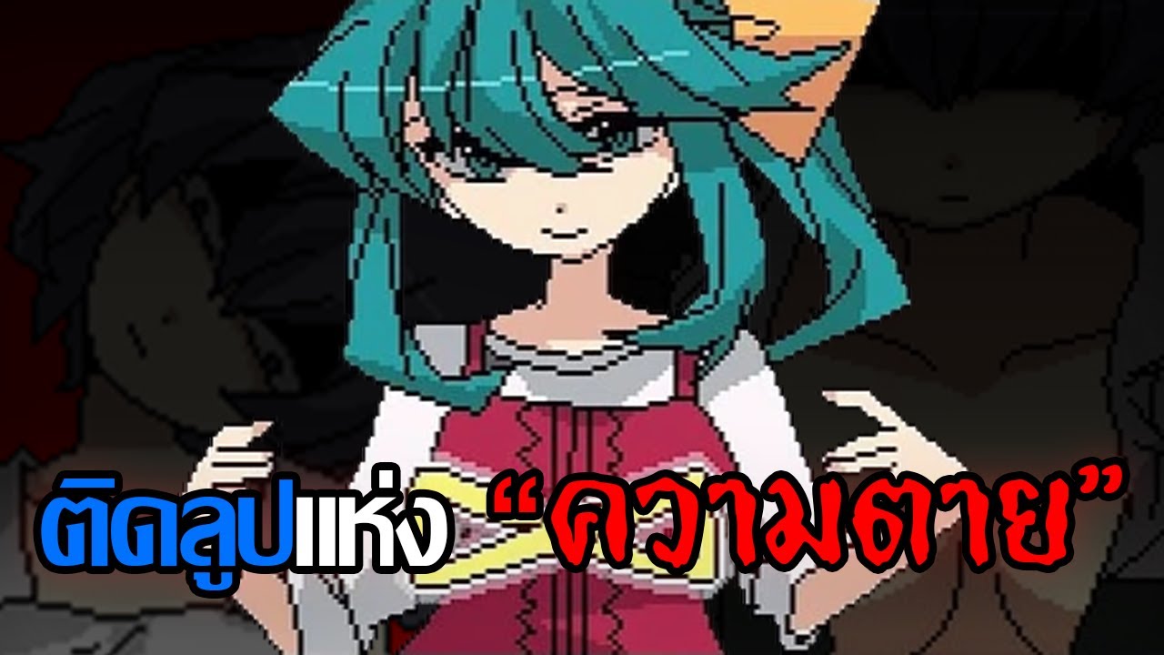 ติดอยู่ในวังวนของชะตากรรมที่ไม่อาจหนี | สรุป Makoto Mobius