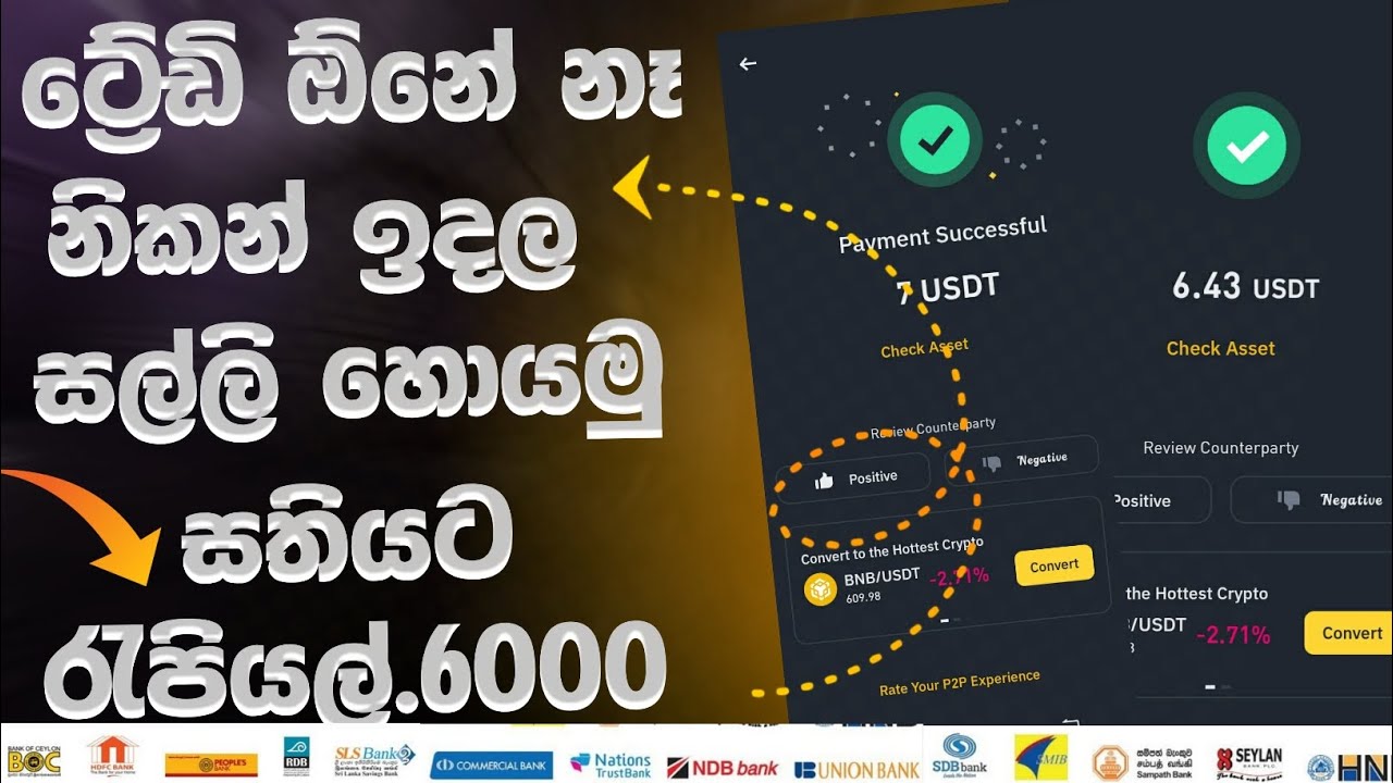 BINANCE LAUNCHPOOL | HOW TO BNB STAKE SINHALA | E MONEY ONLINE| FREELANCER| ONLINE JOBS | FIVER GIG