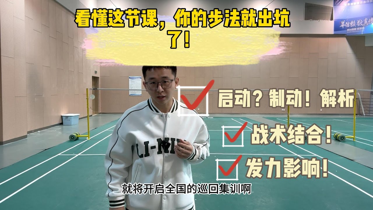 看懂这节课，你的步法就出坑了！