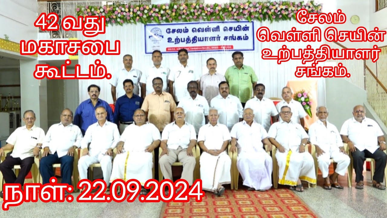 சேலம் வெள்ளி செயின் உற்பத்தியாளர் சங்கத்தின் 42-வது மகாசபை கூட்டம்.22.09.2024