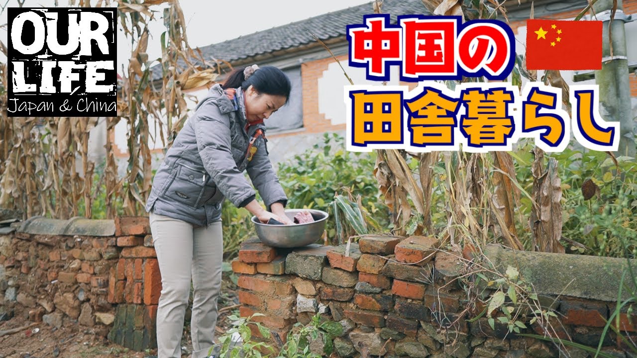 【中国の田舎暮らし】2022秋・農村の朝食｜流し台がない暮らし