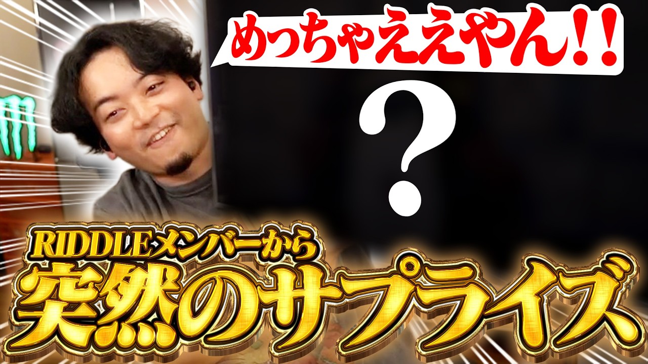 アモアスコラボ中にRIDDLEメンバーからの『唐突な贈り物』が家に届き感動するボドカ【AmongUs】