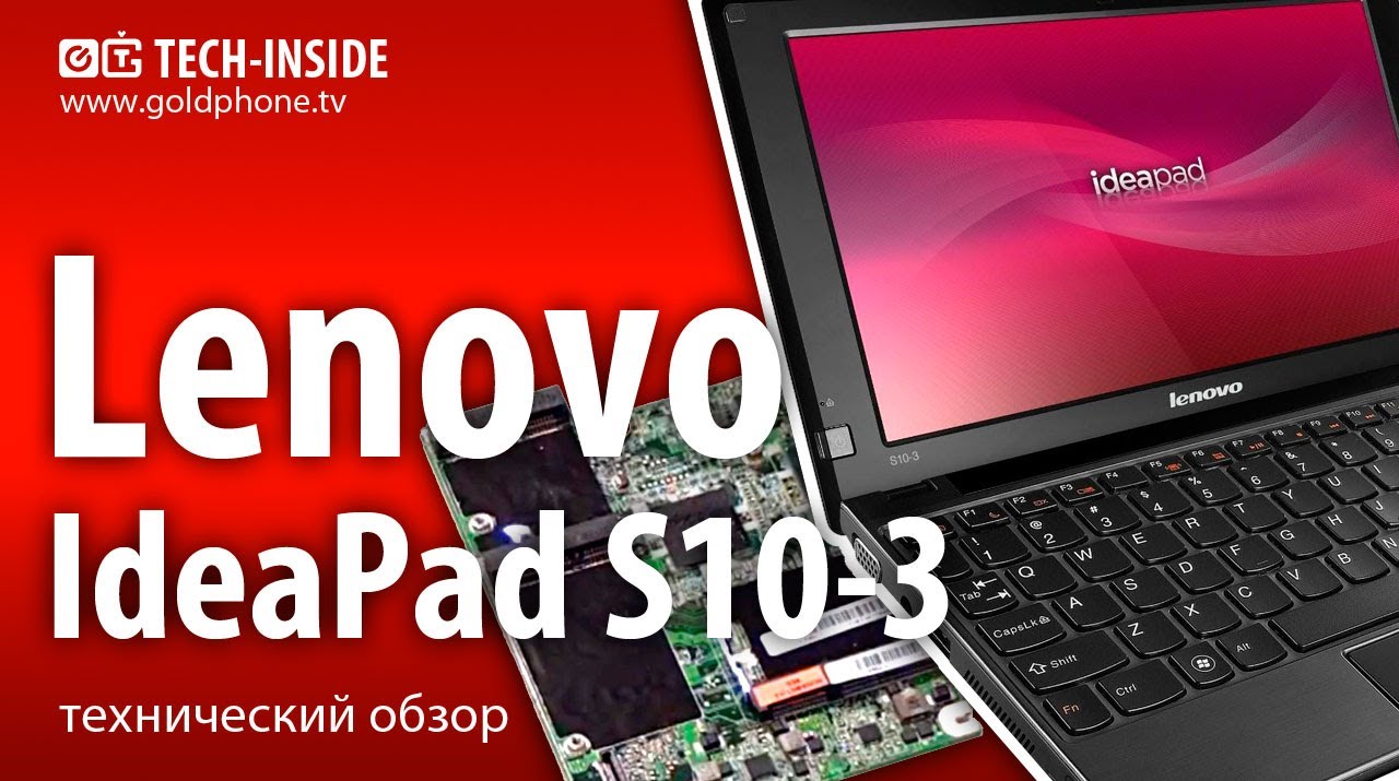 Lenovo IdeaPad S10-3 - как разобрать нетбук и из чего он состоит