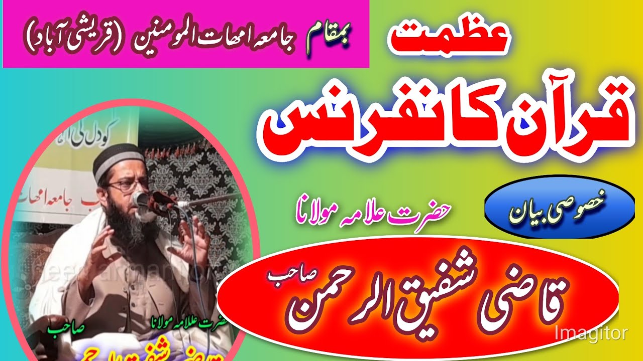 عظمت قرآن کانفرنس  azmat e quran conference