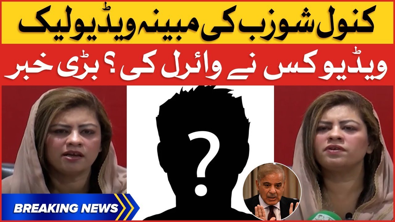 Kanwal Shauzab Video Leaked | PTI Leader Aggressive Reaction | PTI Updates | Breaking News