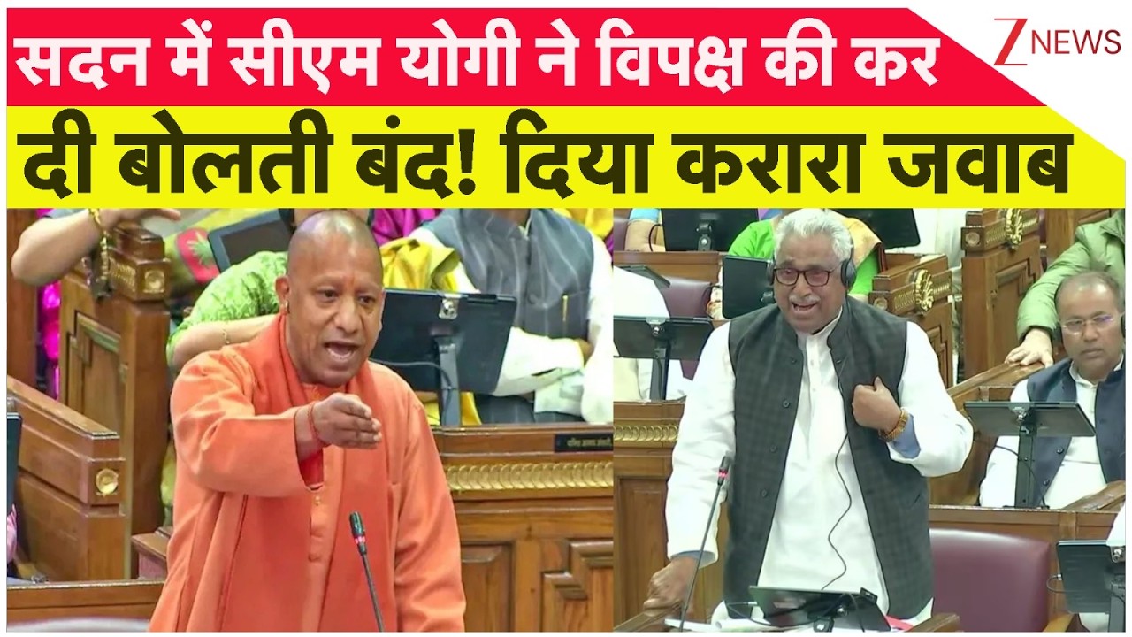 UP Assembly: विपक्ष पर सीएम योगी का बड़ा हमला, 'महिला राज्यपाल का अपमान किया...' | CM Yogi