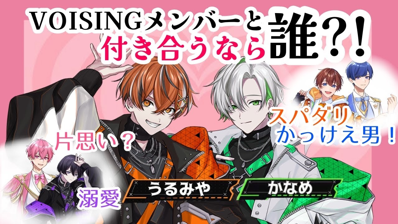 不仲組が答える！VOISINGメンバーと付き合うなら誰?! 【クロノヴァ切り抜き】