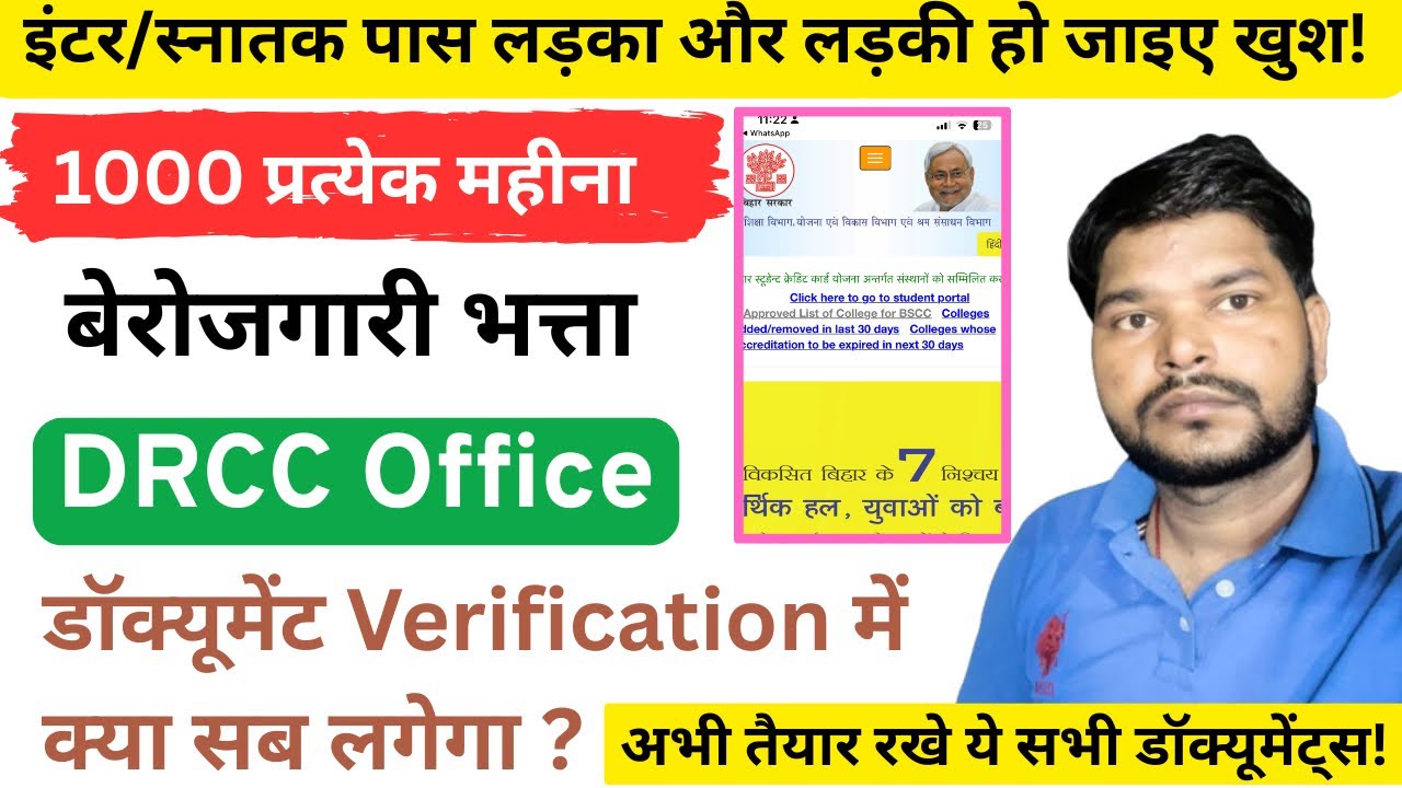 बेरोजगारी भत्ता के लिए DRCC Office में डॉक्युमेंट्स Verification! लड़का लड़की 1000रु॰ प्रति महीना!