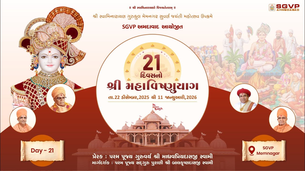 21 દિવસ શ્રી મહાવિષ્ણુયાગ || દિવસ-21 || SGVP Memnager Gurukul Ahemdabad || 11-01-2026