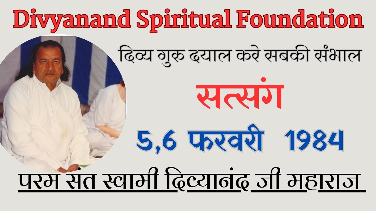 5,6 February 1984 || Satsang Soami Divyanand Ji Maharaj ||