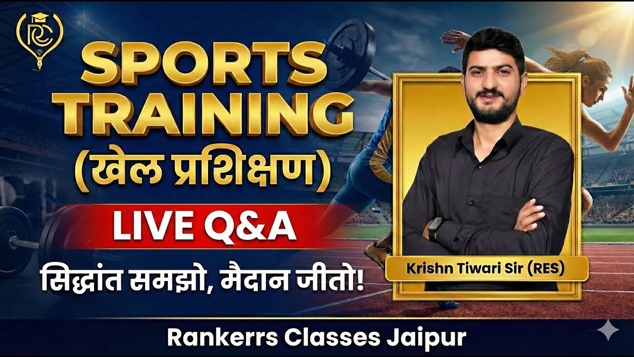 Sports Training (खेल प्रशिक्षण) //पार्ट -2 /Mission PTI 2026//Mega Test Series//