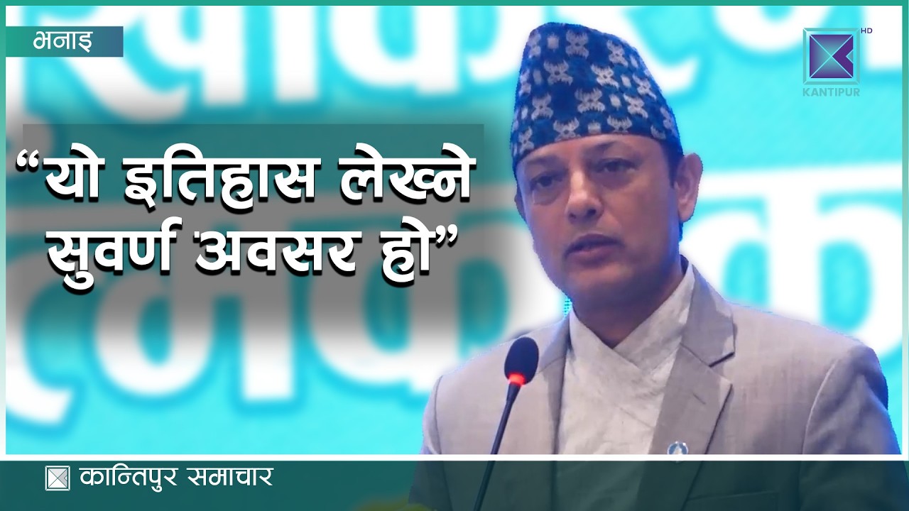 यो सुवर्ण अवसर सदुपयोग गर्न सकेनौं भने हामीले आफैलाई माफ गर्न गाह्रो हुनेछः डोलप्रसाद अर्याल ।