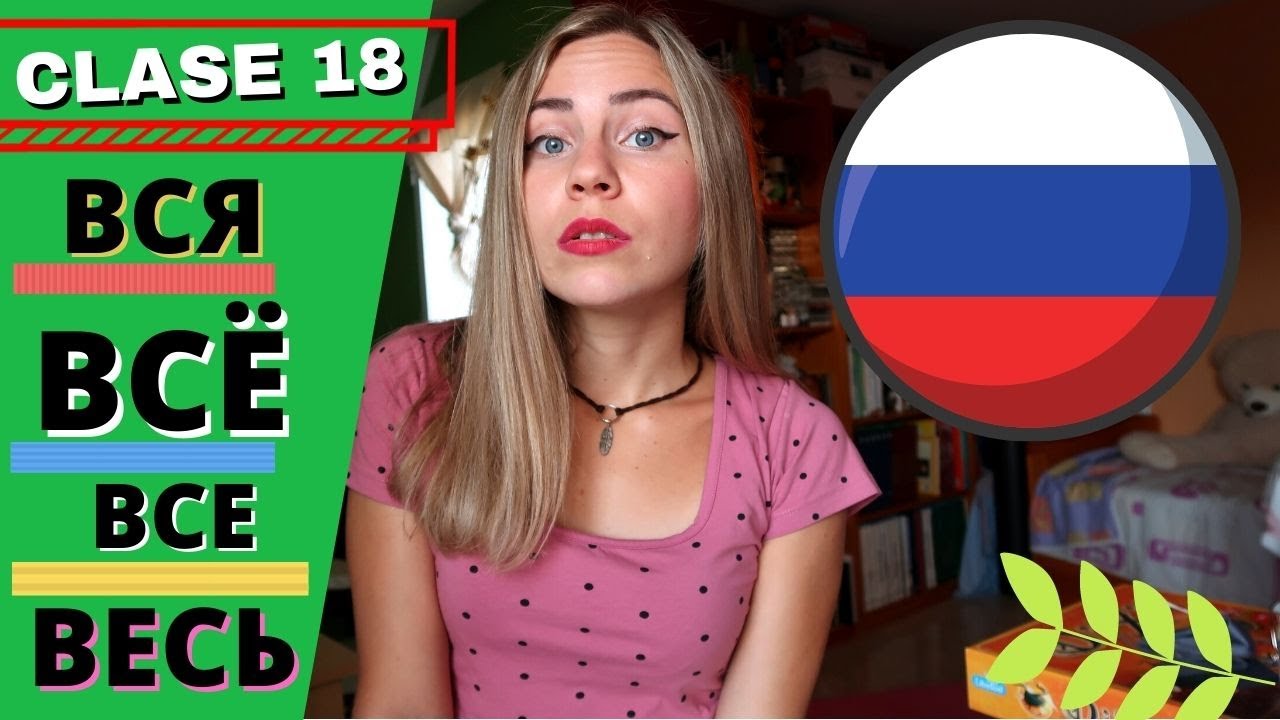 La inesperada CLASE 18 de CURSO DE RUSO INTENSIVO y BÁSICO en 20 clases: ВЕСЬ, ВСЯ, ВСЁ (LinguaLena)