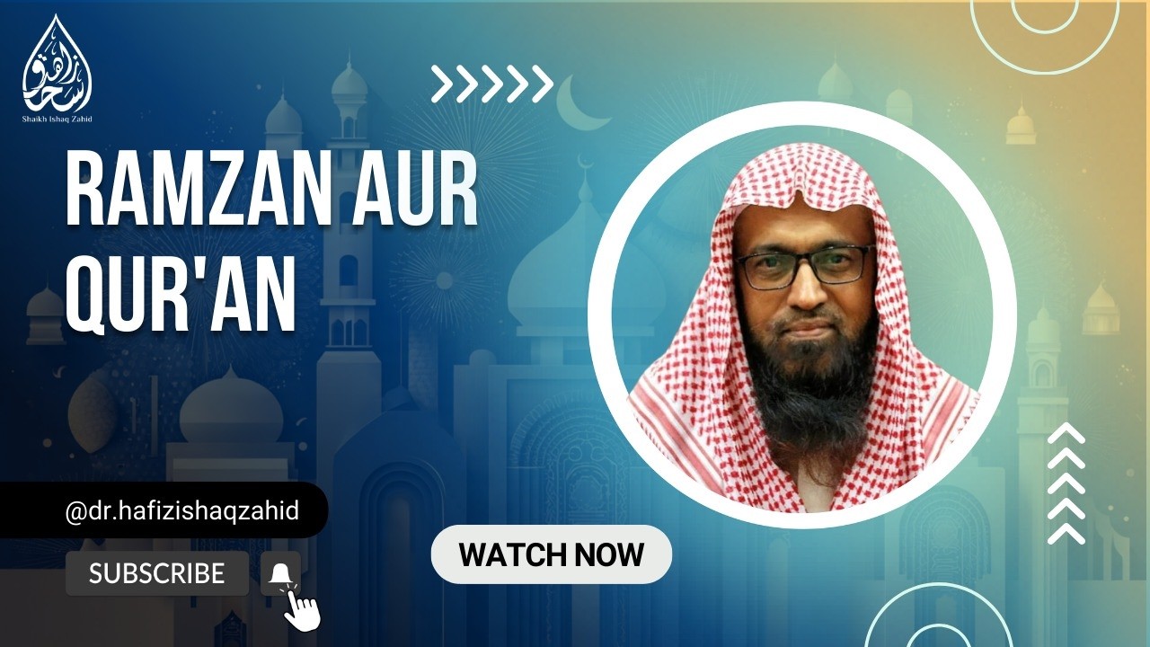 Ramzan aur Qur'an |  رمضان اور قرآن | Ep.14 | Dr. Hafiz Ishaq