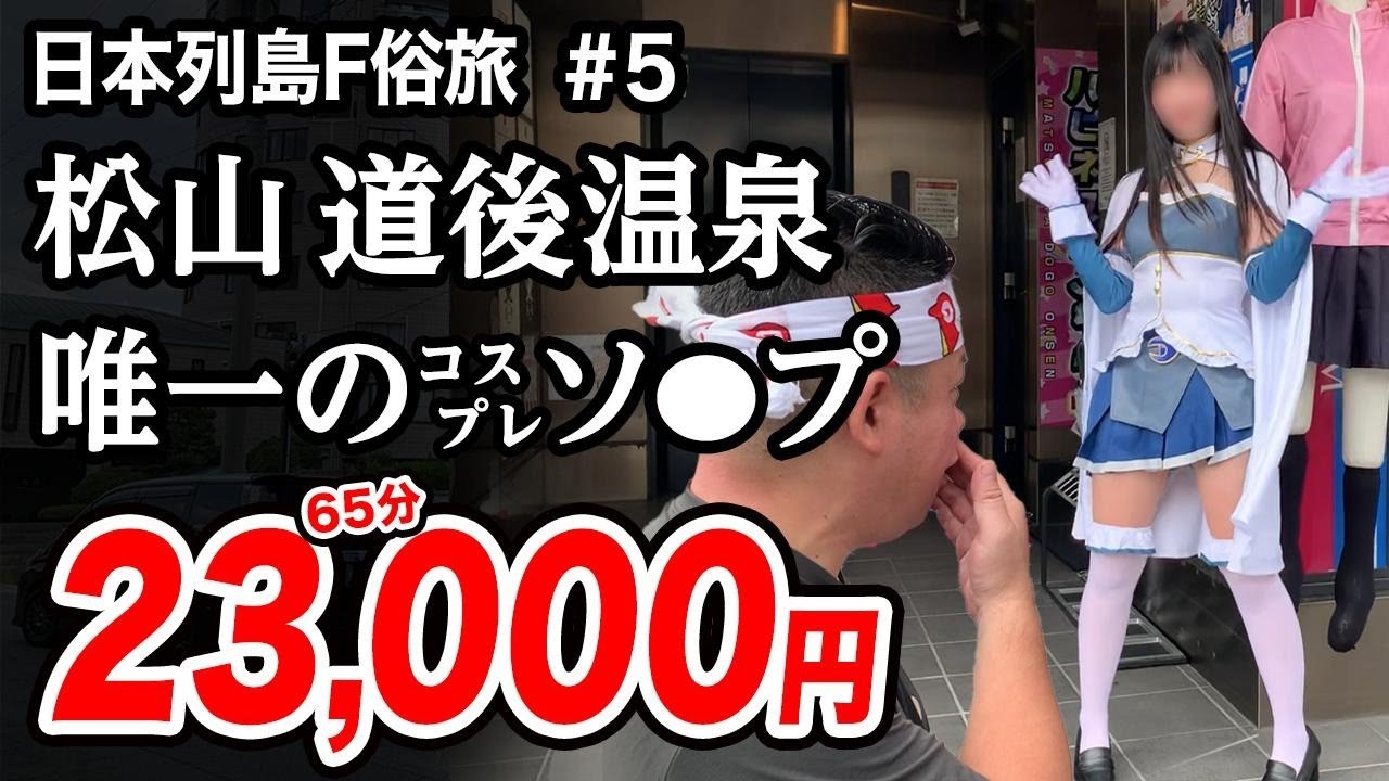 【愛媛•道後温泉】松山唯一無二の名湯と名嬢に感涙した【日本列島制覇パワッチの旅】脱サラした50歳男がyoutuberとして人生逆転する崖っぷちドキュメント。